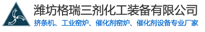 山東濰坊格瑞三劑化工裝備有限公司